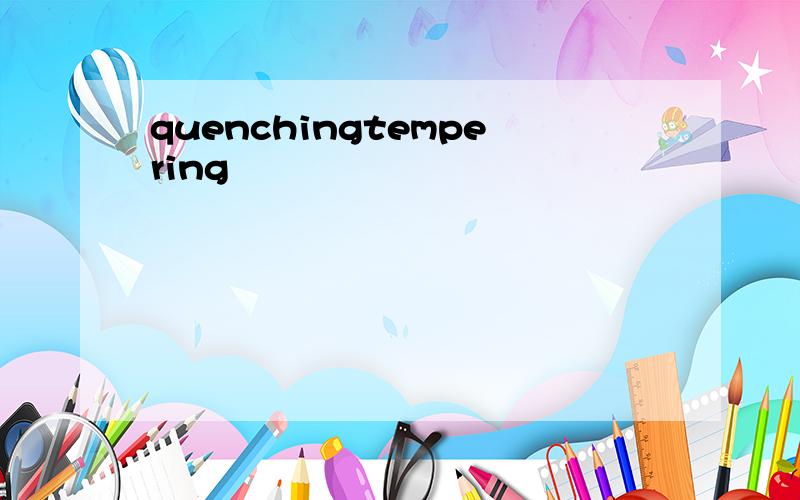 quenchingtempering