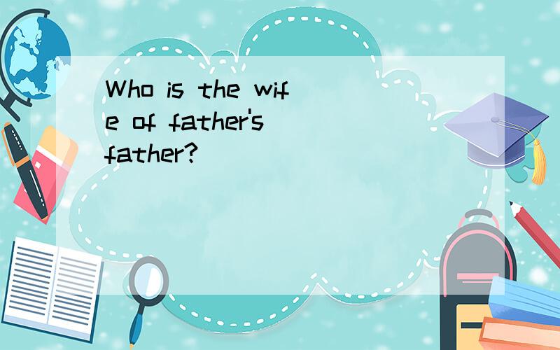 Who is the wife of father's father?
