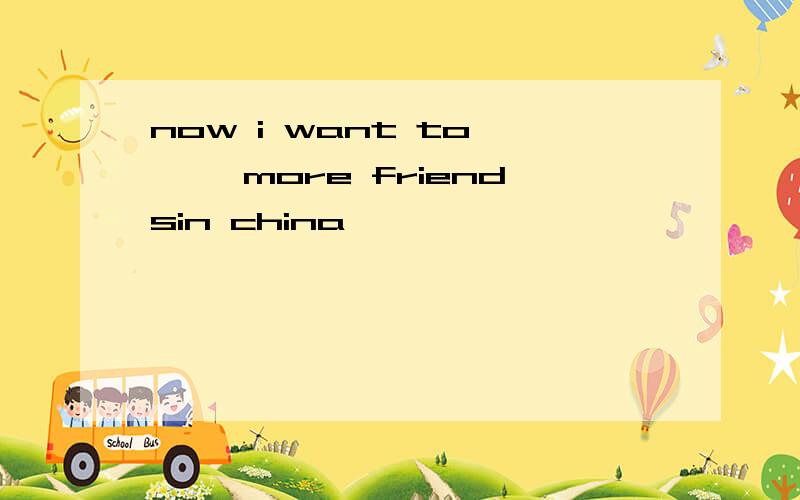 now i want to ** more friendsin china