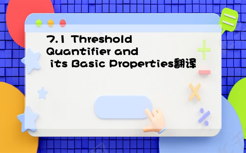 7.1 Threshold Quantifier and its Basic Properties翻译