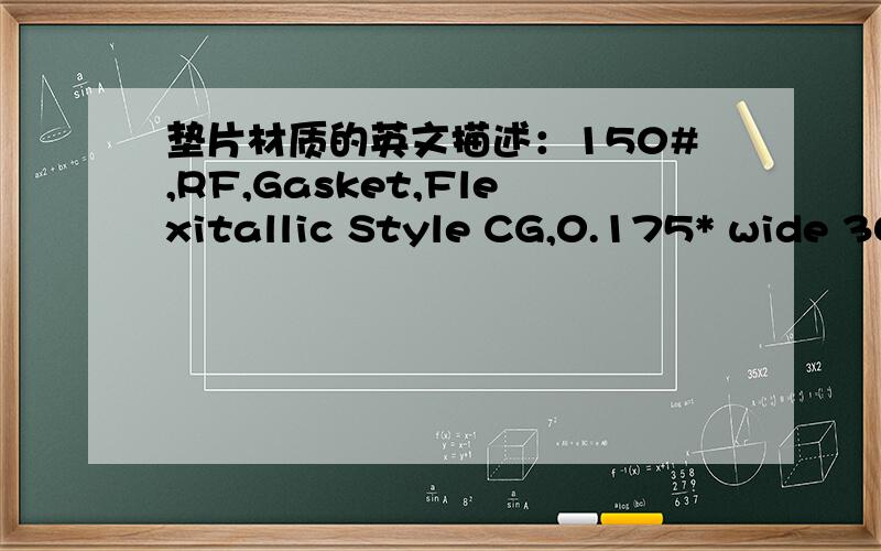 垫片材质的英文描述：150#,RF,Gasket,Flexitallic Style CG,0.175* wide 304 SS strip w/Flexicarbfiller w/0.125* thk.CS outer gauge ring.这段话能否帮我翻译下.