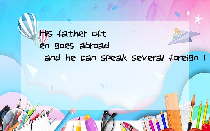 His father often goes abroad and he can speak several foreign l_____ .L后接什么