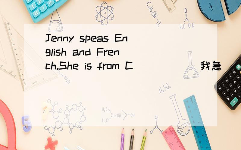 Jenny speas English and French.She is from C______我急