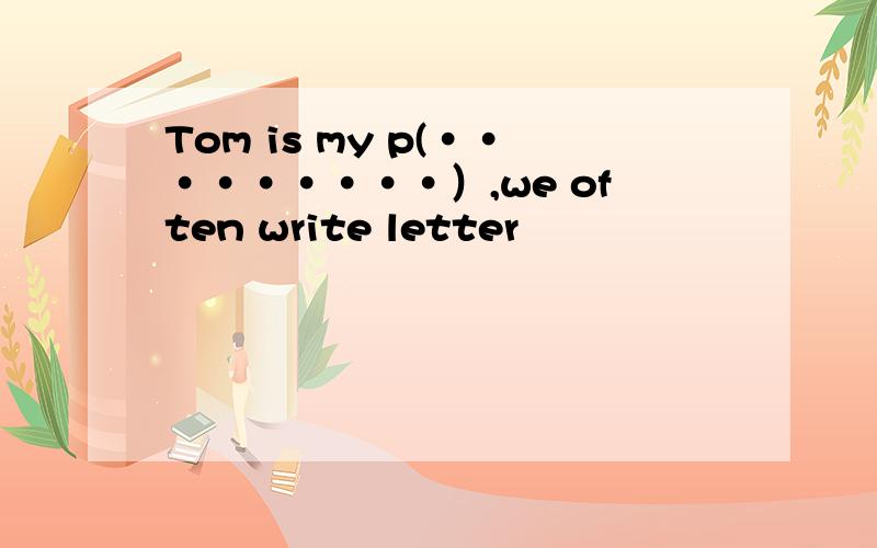 Tom is my p(·········）,we often write letter