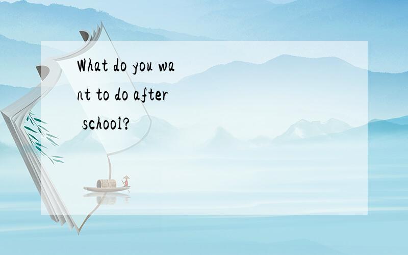What do you want to do after school?