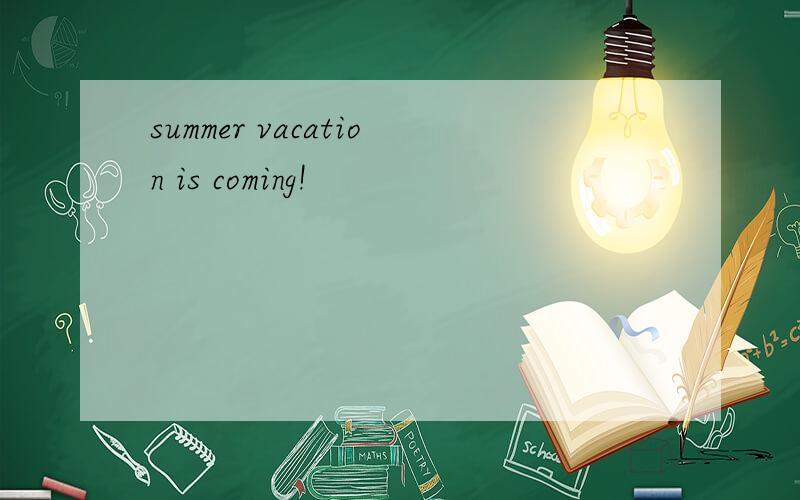 summer vacation is coming!
