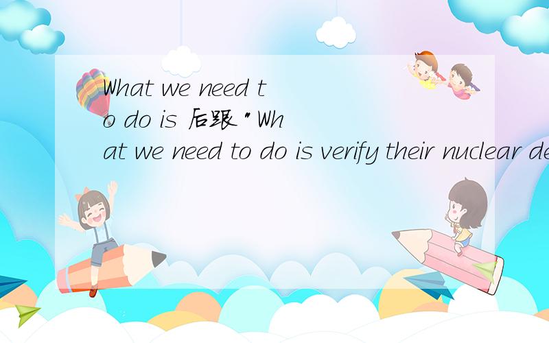 What we need to do is 后跟 