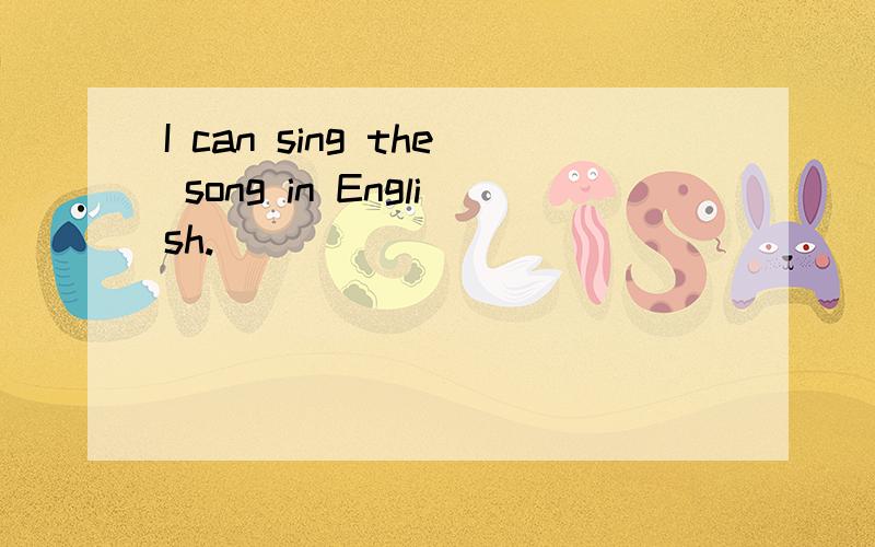 I can sing the song in English.