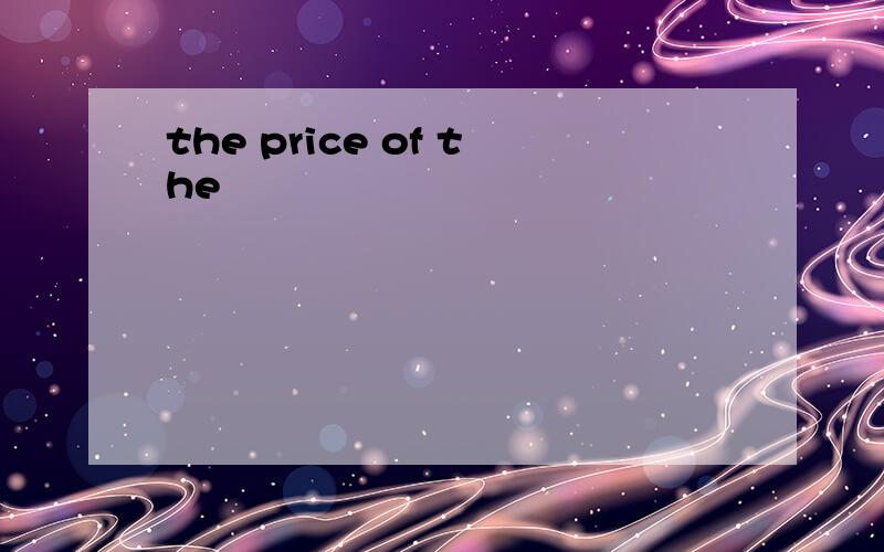the price of the