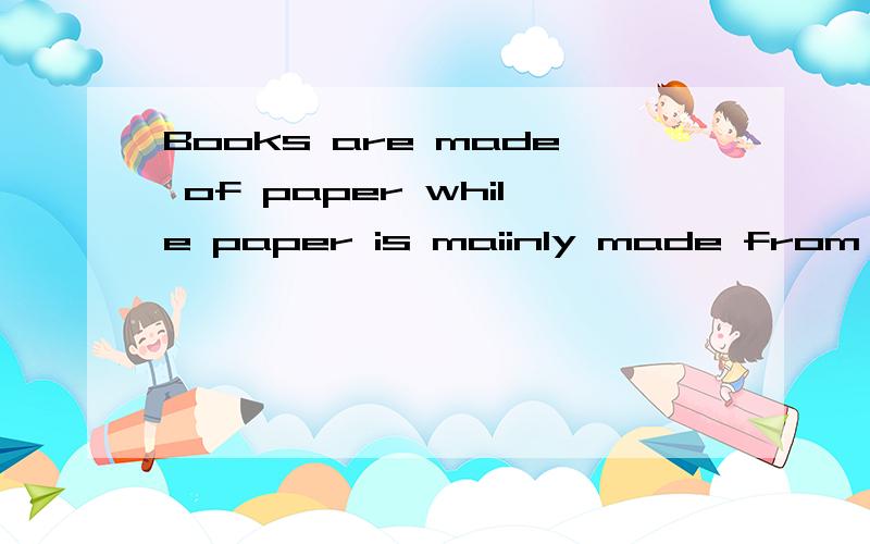 Books are made of paper while paper is maiinly made from wood.翻译